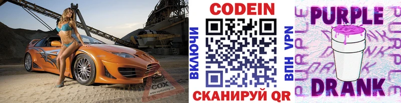 Codein Purple Drank  Купить где  Когалым 